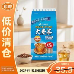 伊藤园 大麦茶包养生茶无糖小包装 烘焙型250g（5g*50包）27年7月到期