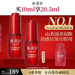 林清轩 抗皱紧致 眼部精华油