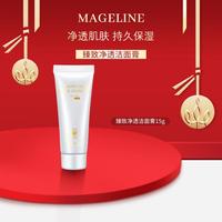 麦吉丽 臻致净透洁面膏15g洗面奶舒缓保湿清洁官方正品