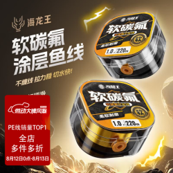 海龙王 220米软金丝碳氟鱼线
