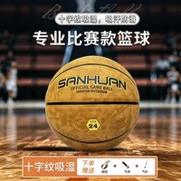 三环 篮球十字纹吸湿训练比赛耐磨中学生手感大魔王防汗室内外通用