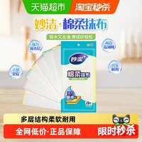 移动端：妙潔 棉柔抹布