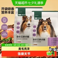 移动端、88VIP：网易严选 三拼通用全阶段狗狗干粮牛肉味500g