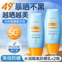 琪瑟 防晒霜乳50倍防紫外线水润隔离清爽不油腻男女通用学生军训防晒乳 防晒霜40gx2瓶