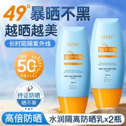 琪瑟 防晒霜乳50倍防紫外线水润隔离清爽不油腻男女通用学生军训防晒乳 防晒霜40gx2瓶