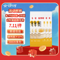 金沙河 挂面 一整个鲜鸡蛋面100g*5 早餐方便速食炒面汤面拌面低盐