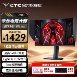 KTC 27M1 Max 27英寸 IPS 双模显示器（4K 160Hz/FHD 320Hz、96% DCI-P3、HDR400、Type-C 90W）