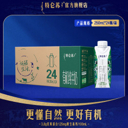 特仑苏 有机纯牛奶梦幻盖 250mL*24瓶/箱 有机牛奶整箱