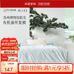 水星家纺 集团出品 百丽丝100%蚕丝空调被子 A类可水洗 100%有机蚕丝+A类可机洗+联名礼盒装] 200cm×230cm