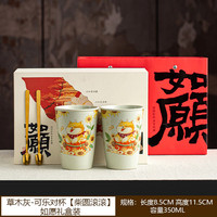 草木灰可乐对杯柴烧陶瓷礼盒