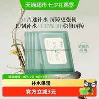 佰草集 养新颜保湿补水温和修护屏障贴片面膜5片敏感肌