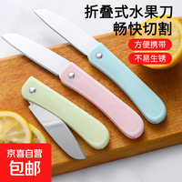 京喜自营-专用品牌 折叠水果刀果皮刀家用小刀折叠小刀水果刀便携式水果刀 折叠水果刀（随机色）1把