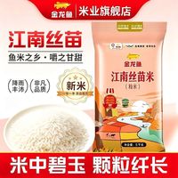 金龙鱼 丝苗米10斤 江南丝苗米南方高端大米长粒籼米猫牙香米5kg