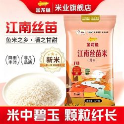 金龙鱼 丝苗米10斤 江南丝苗米南方高端大米长粒籼米猫牙香米5kg