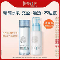 芙丽芳丝 补水护肤 水乳套装 (效期到27年4月)