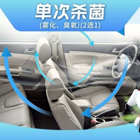 京东养车 雨后必备车内杀菌｜雾化｜臭氧（2选1）