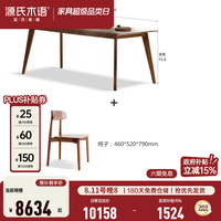源氏木语 实木餐桌现代轻奢北美黑胡桃木大尺寸饭桌餐厅家用桌子 斜腿餐桌1.8米+K00S01*4