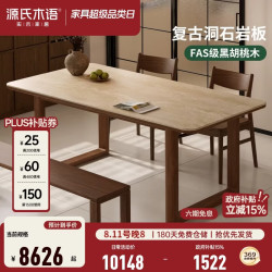 源氏木语 实木餐桌餐厅洞石岩板复古饭桌黑胡桃轻奢大板桌家用长桌 84】黑胡桃木2米洞石一桌四椅(松木封底)