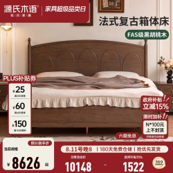 源氏木语 实木床法式复古大板床卧室黑胡桃木储物床家用离地箱体床 箱体床1.8*2.0m+J76床垫