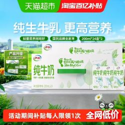 伊利 纯牛奶200ml*24盒*2箱/整箱优质乳蛋白学生营养早餐奶