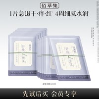 88VIP：佰草集 新品养新颜学生党平价面膜10片修护舒缓提亮