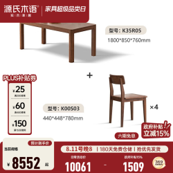 源氏木语 实木餐桌北美黑胡桃木简约吃饭桌子餐厅家用大板桌椅组合 实木餐桌1.8米+K00S03椅*4