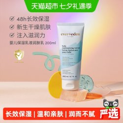 安唯伊 宝宝保湿乳液 200ml