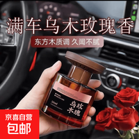 京喜自营-专用品牌 高山白茶车载香薰2025新款持久留香男女汽车内古龙香薰膏 观山香薰：高山白茶