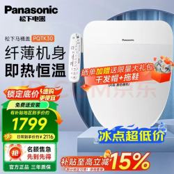 Panasonic 智能马桶盖PQTK30家用即热式出水烘干除臭电动冲水马桶圈坐便盖 暖风烘干除臭款