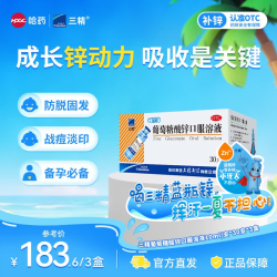 三精 葡萄糖酸锌口服溶液 10ml*30支 3盒装