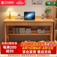 华舟 实木书桌带抽屉学习桌小户型电脑桌书房学生写字桌 1.2米原木色