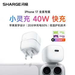 SHARGE 小灵充40W充电器快充Type-C适用iPhone17/16/15手机iPad