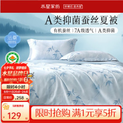 水星家纺 集团出品 百丽丝 [100%有机蚕丝+A类可机洗+抑菌透气-]-竹云 200cm×230cm