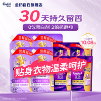 Comfort 衣物柔顺剂调香大师香氛持久留香2倍防静电护理柔软剂10.08斤 薰衣草6.8斤+抗皱护色3.2斤