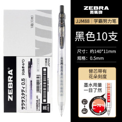 斑马牌 JJM88 按动中性笔 黑色 0.5mm 10支装