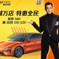 玻璃贴膜|森巴特|前挡S80+侧后挡S15