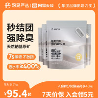 网易严选 除臭天然原矿猫砂 2.0升级款 4.5kg*4袋
