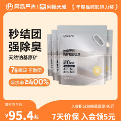 网易严选 除臭天然原矿猫砂 2.0升级款 4.5kg*4袋