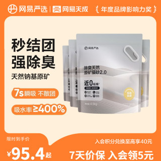 网易严选 除臭天然原矿猫砂 2.0升级款 4.5kg*4袋