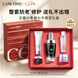 兰蔻 超修小黑瓶精华50ml护肤品化妆品套装