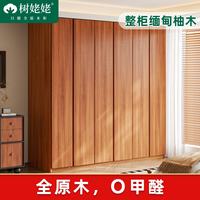 树姥姥全柚木纯实木原木衣柜家用卧室大人儿童2025新款爆款定制一门到顶 2.0宽*2.7高(6门带顶柜) [全柚木]
