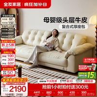 全友 家居现代简约风沙发云浪头层牛皮真皮沙发客厅轻奢高级感2026新款 奶油白 | 母婴级牛皮 3.2米