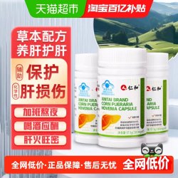 仁和药业 仁和新态牌玉米葛根枳椇子胶囊养肝护肝胶囊熬夜护肝片肝损伤保护