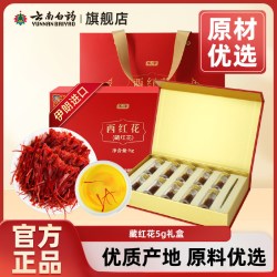 云南白药 伊朗进口藏红花 6g（礼盒装）
