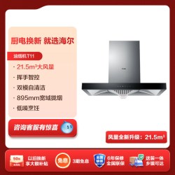 海尔 T11Pro 烟灶套装