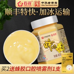 百花 蜂王浆鲜王浆  中华 节日礼品  蜂皇浆 年货节送礼