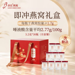 好氏 冻干鲜泡燕窝即冲小瓶鲜炖燕窝冰糖即食燕窝礼盒装