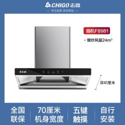 志高 CXW-300-F8981 顶吸式吸油烟机