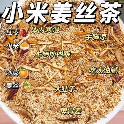 小米姜丝茶红枣陈皮姜米茶炒米茶三伏天女生小孩儿泡水喝的姜丝茶