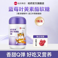 移动端：哈药牌 蓝莓叶黄素酯软糖30粒进口叶黄素酯富含花青素官方正品